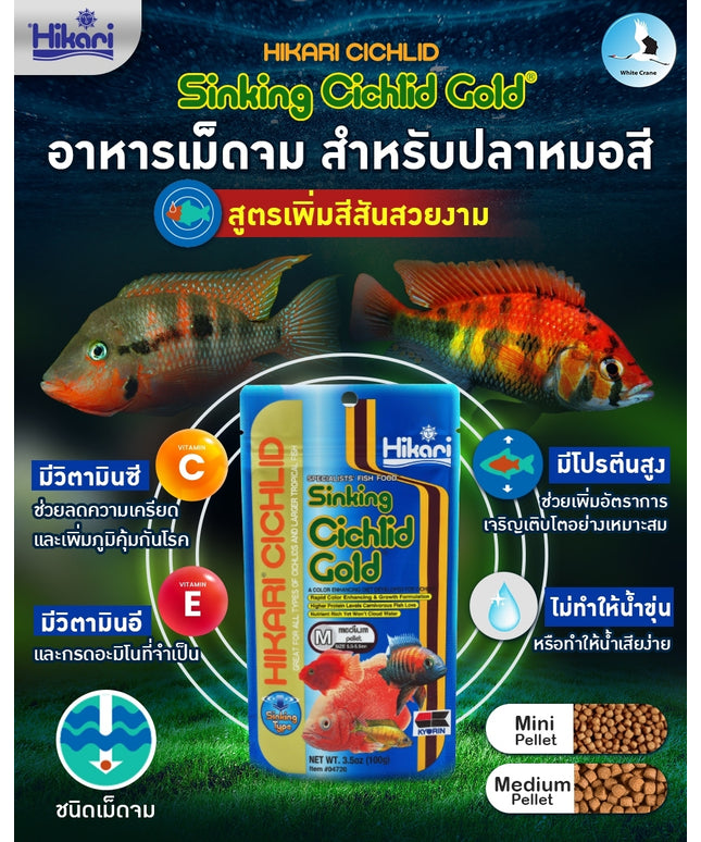 Sinking Cichlid Gold-100g