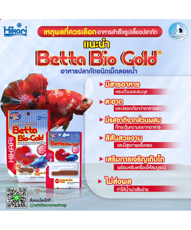 Betta Bio-Gold