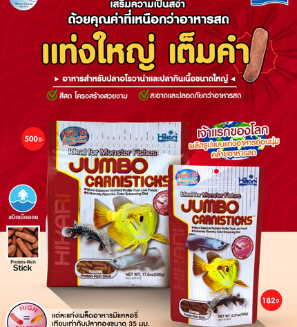 Jumbo Carnistick