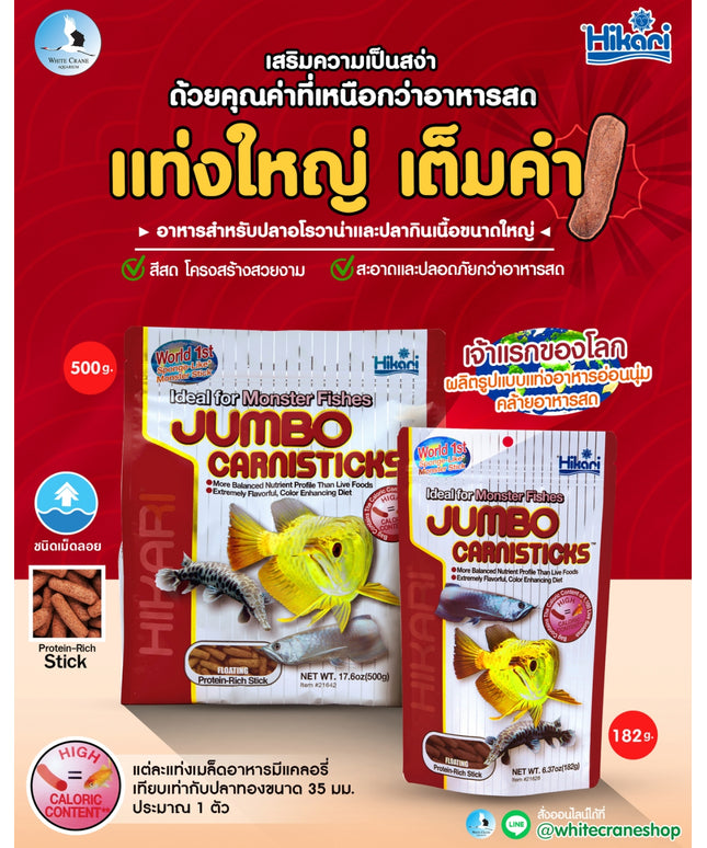 Jumbo Carnistick