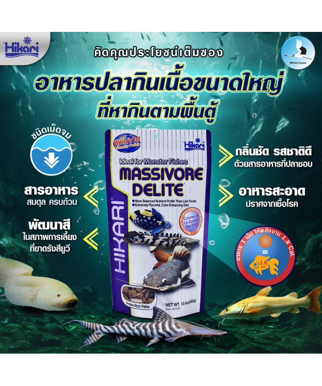 Hikari Tropical MASSIVORE DELITE