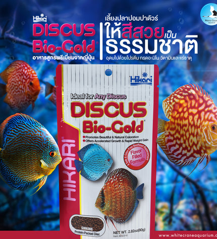 Discus Bio-Gold-80g