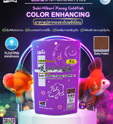 Saki-Hikari Fancy Goldfish Color Enhancing Floating