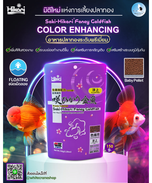 Saki-Hikari Fancy Goldfish Color Enhancing Floating