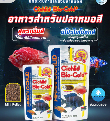 Hikari Cichlid Bio-Gold-250g