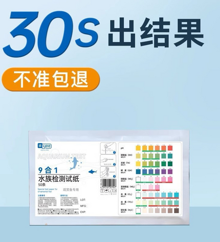 Yee fish tank water quality test paper 9-in1/refill/50 pieces