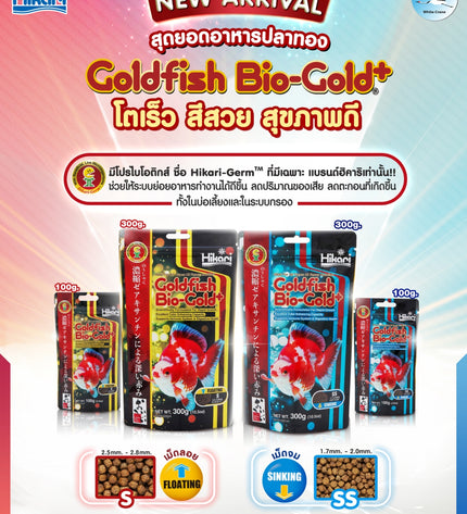 Hikari Goldfish Bio-Gold-100g
