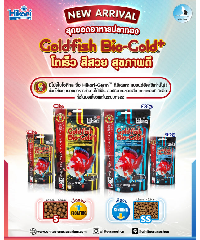 Hikari Goldfish Bio-Gold-100g