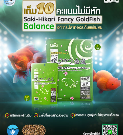 Saki-Hikari Fancy Goldfish Balance-200g