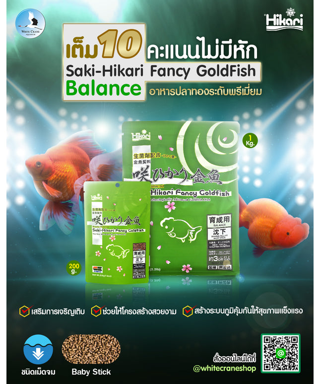 Saki-Hikari Fancy Goldfish Balance-200g